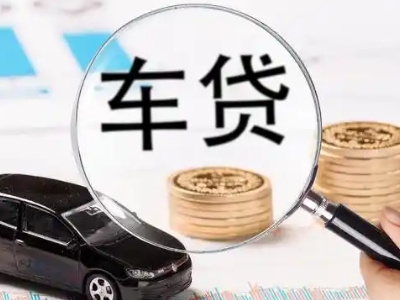 大足车辆抵押贷款什么情况会被认定为是违规?